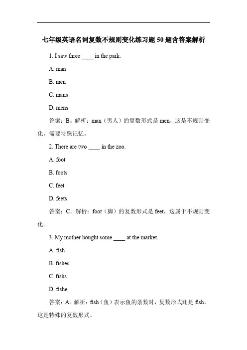 七年级英语名词复数不规则变化练习题50题含答案解析
