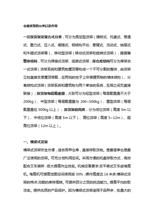 仓储货架的分类以及作用