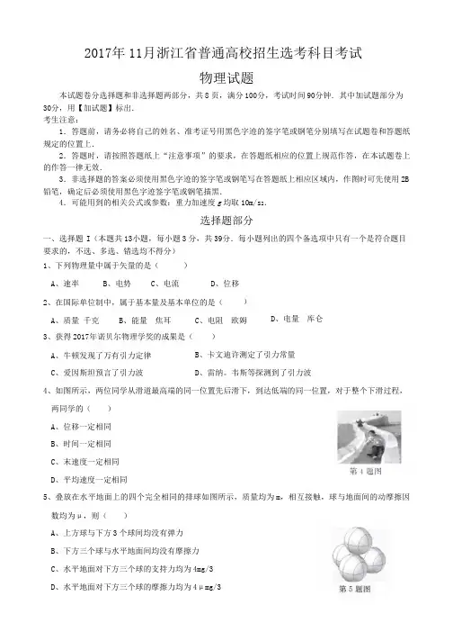 2017年11月浙江省选考科目物理试卷(word版含答案)
