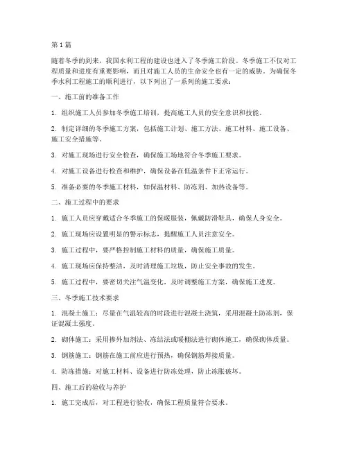 水利工程冬季施工要求(3篇)
