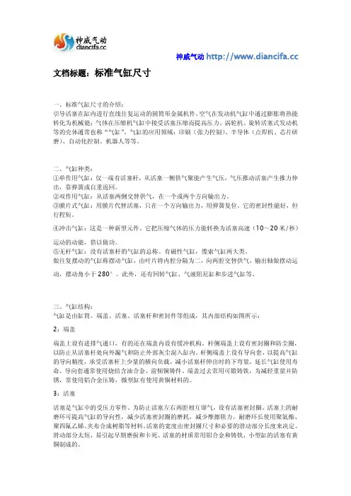 标准气缸尺寸