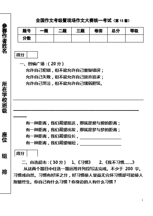 奥林匹克作文测试试卷(第13套)