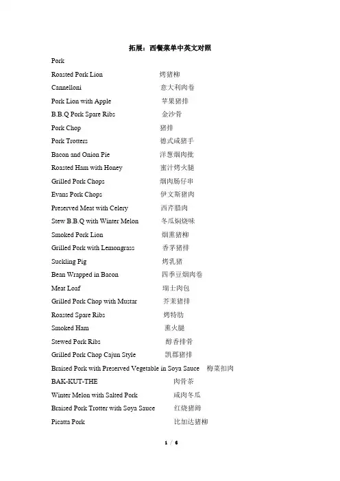 外研版高二英语选修8_外研版高二英语选修8_Module3_拓展：西餐菜单中英文对照