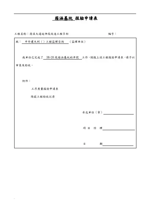 箱涵报验表