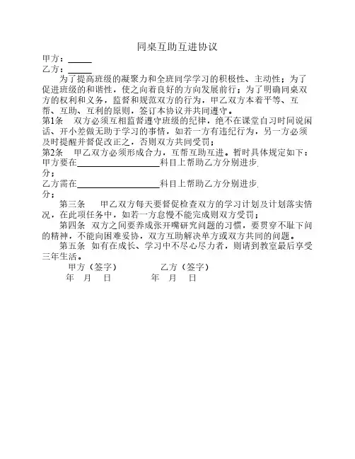 同桌互助互进协议