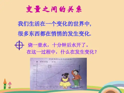 七年级数学小车的下滑时间PPT优秀课件