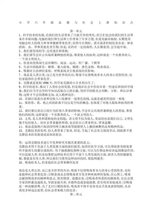 小学六年级品德与社会上册知识点大全