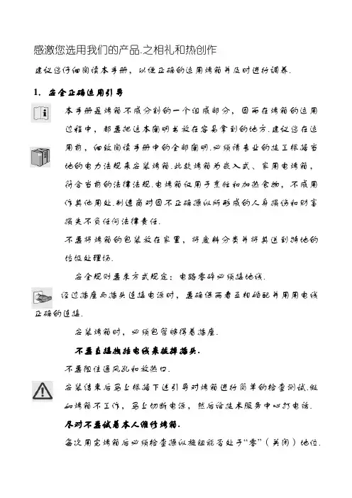 烤箱中文说明书-------通用