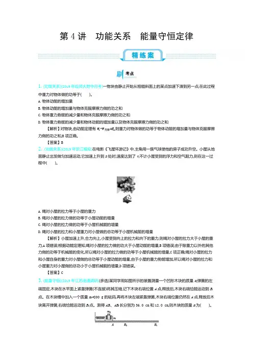 物理人教版高考复习精练与解析——功能关系 能量守恒定律