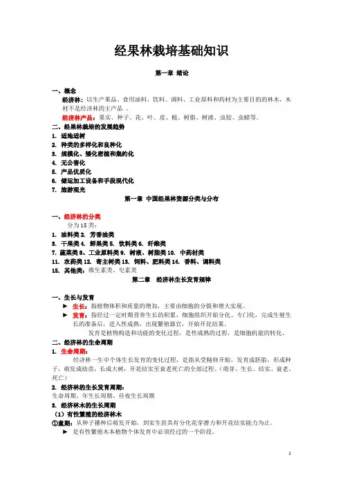经果林栽培技术