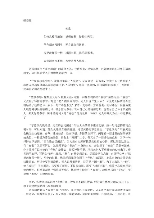 柳永《蝶恋花》鉴赏