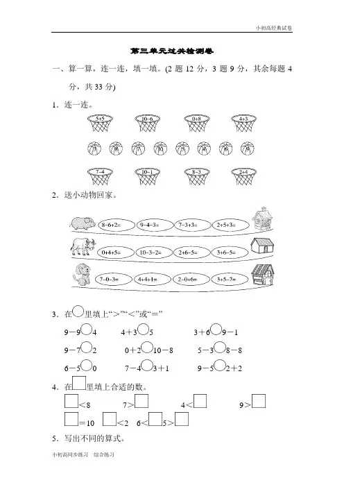 北师版数学一年级(上)第三单元测试卷1(含答案).docx