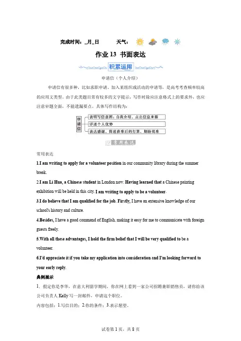 暑假作业13书面表达- 高一英语暑假 (人教版2019)