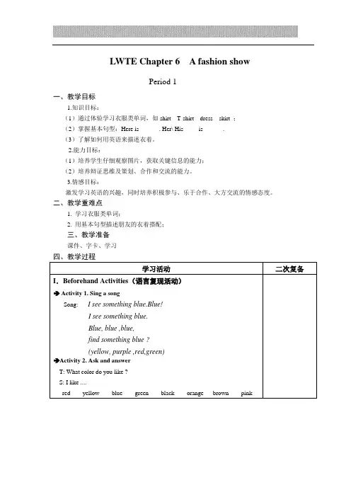朗文-welcome-to-English-1B-chapter6教案