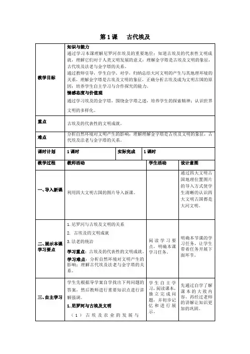 (部编)人教版初中九年级历史上册《 第1课 古代埃及》 优质课获奖教案_0