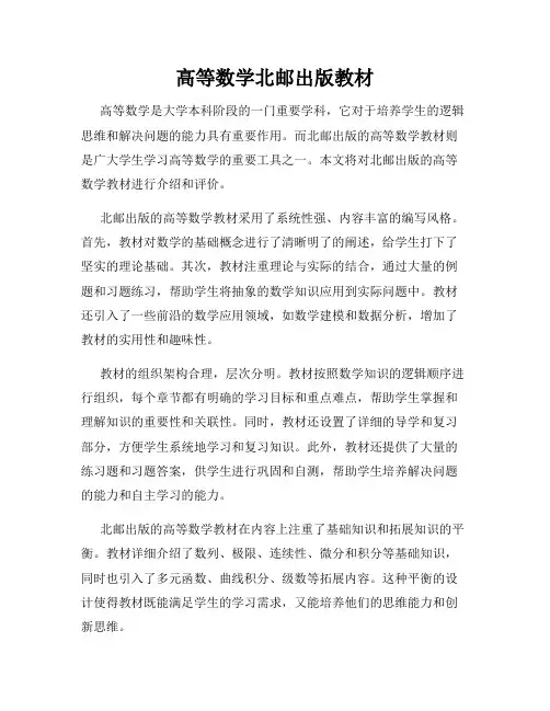高等数学北邮出版教材