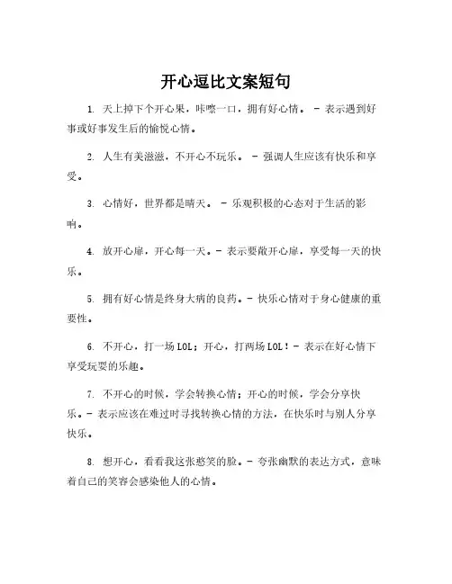 开心逗比文案短句