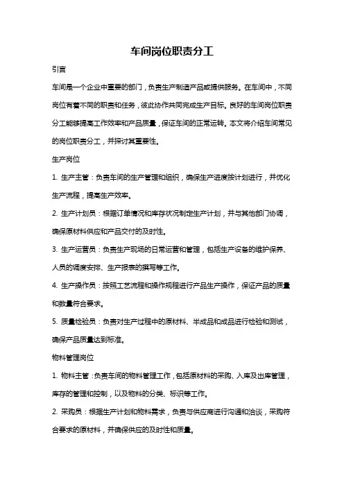 车间岗位职责分工