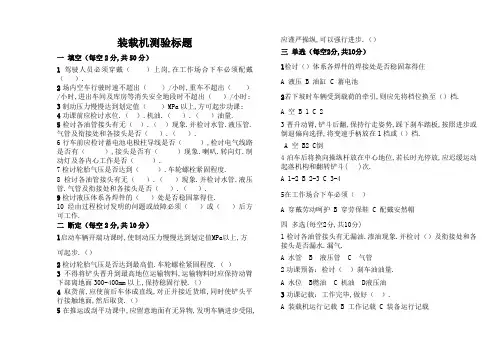 装载机考试题目及答案1