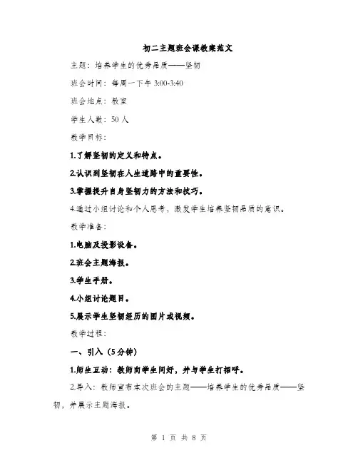 初二主题班会课教案范文（三篇）