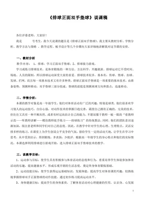 排球说课稿：《排球正面双手垫球》说课稿(附教案)