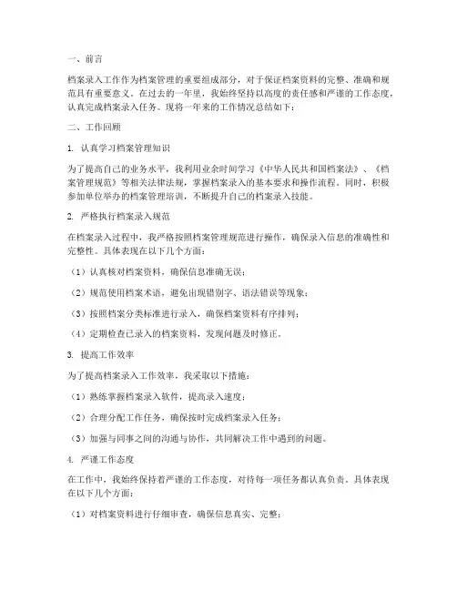 档案录入工作总结范文