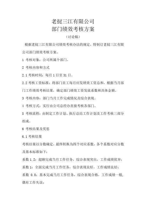 部门绩效考核方案 2