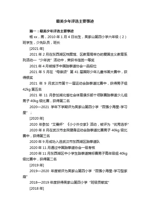 最美少年评选主要事迹