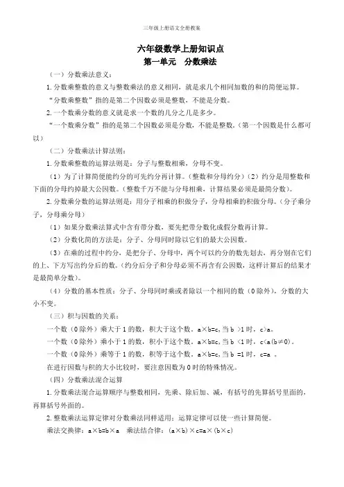 部编版六年级数学上册知识点