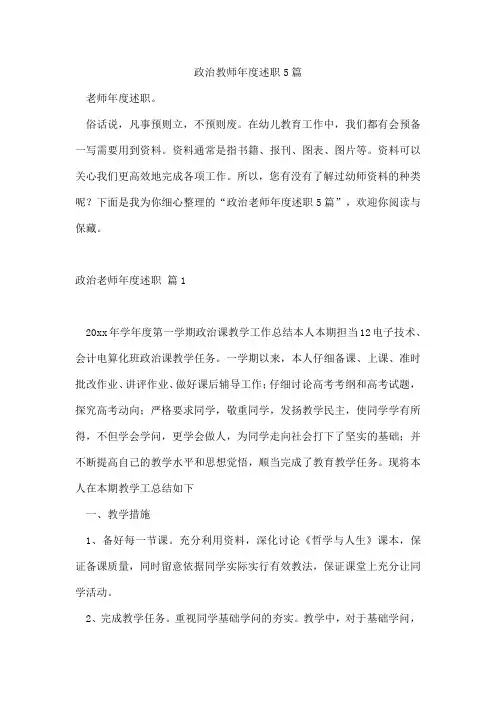 政治教师年度述职5篇