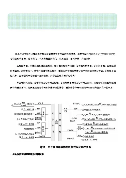 2019届高考生物二轮复习专题4：光合作用和细胞呼吸Word版含答案