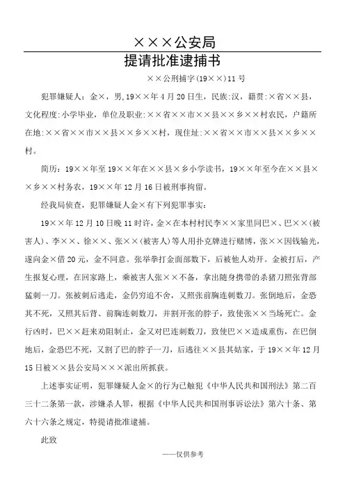 提请批准逮捕书