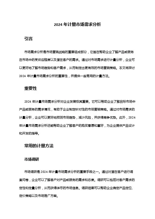 2024年计量市场需求分析
