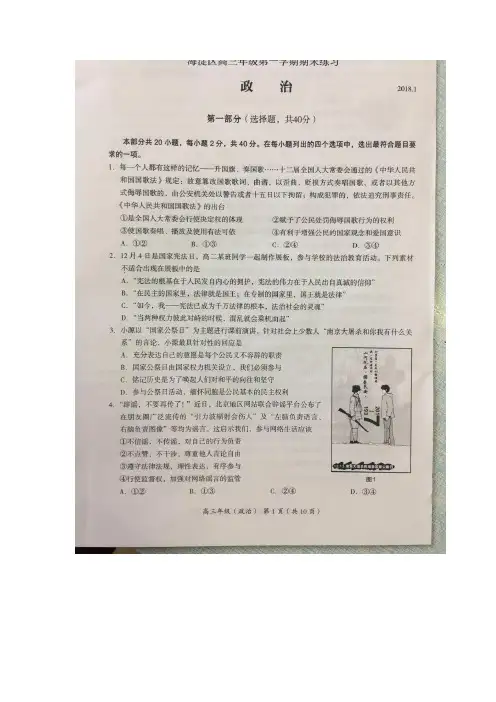 2018高三海淀期末政治试题含答案