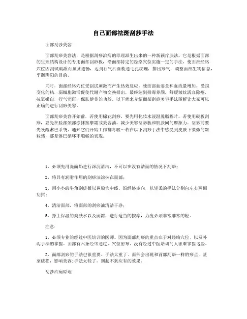自己面部祛斑刮莎手法