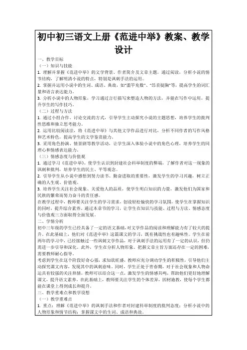 初中初三语文上册《范进中举》教案、教学设计