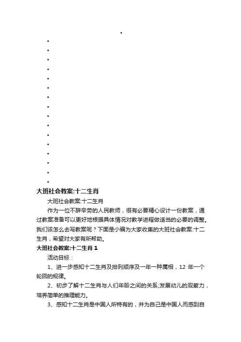 大班社会教案：十二生肖