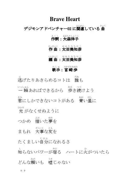 Brave_Heart_歌词 日语