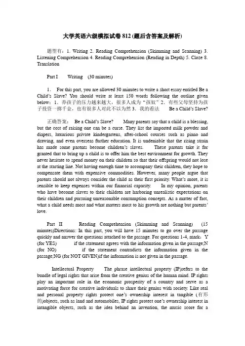 大学英语六级模拟试卷812(题后含答案及解析)