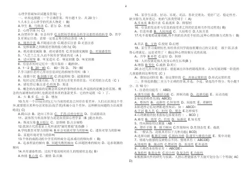 心理学基础知识试题及答案汇总  绝对经典