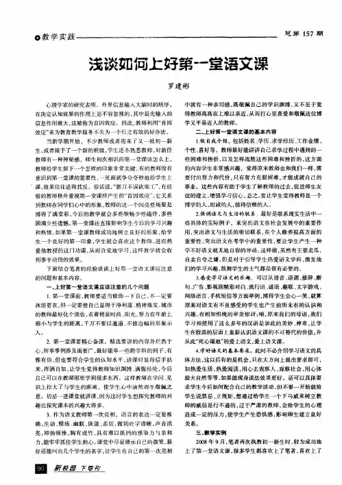 浅谈如何上好第一堂语文课