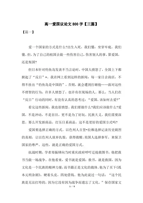 高一爱国议论文800字【三篇】