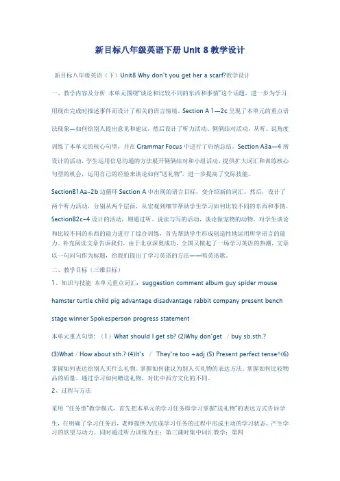 Unit 8教学设计