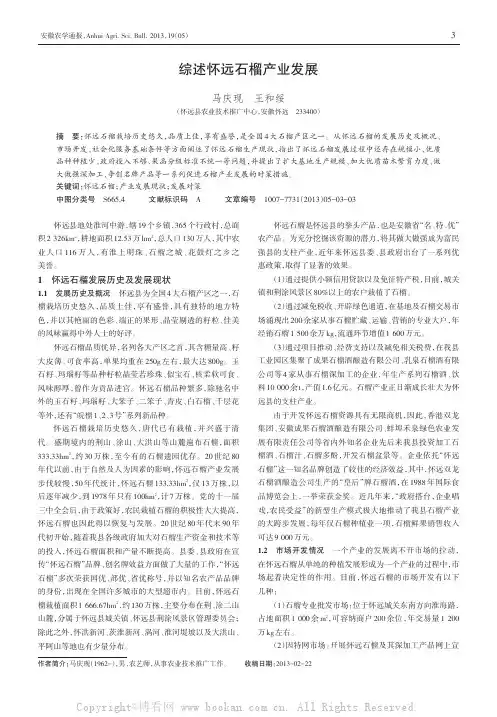 综述怀远石榴产业发展 