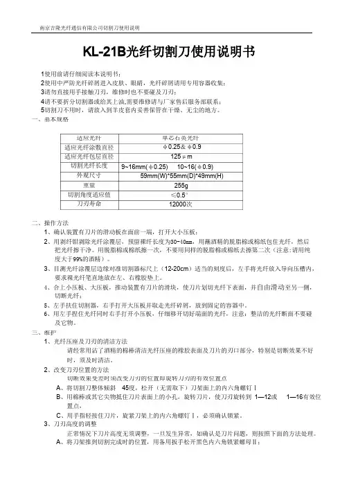光纤切割刀使用说明书