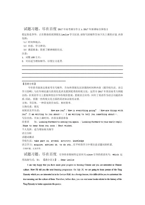 五年高考2014 2018年英语满分作文解析及写作素材积累 高考02 2017年高考满分作文