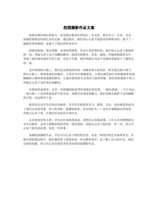 校园摄影作品文案