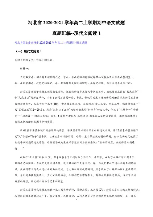 河北省2020-2021学年高二上学期期中语文试题真题汇编--现代文阅读1(含答案)
