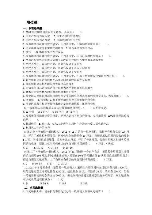 税收筹划练习题