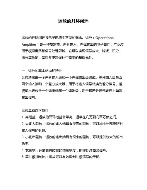 运放的开环闭环